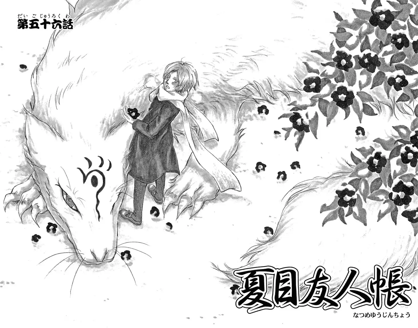 Natsume Yuujinchou Chapter 56 2